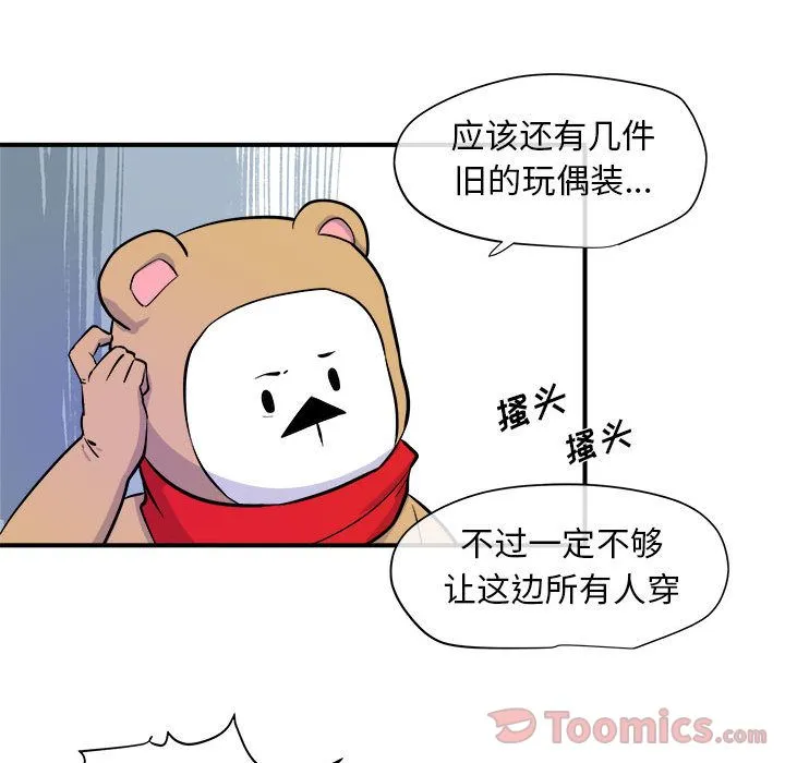 玩偶特攻队 - 第6章 - page 47