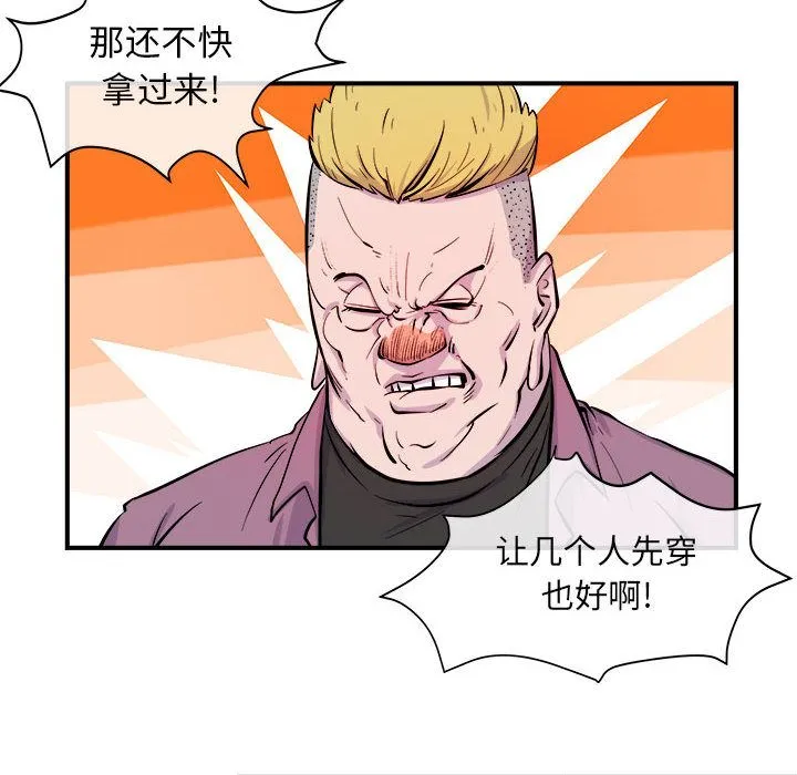 玩偶特攻队 - 第6章 - page 48
