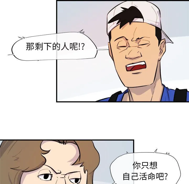 玩偶特攻队 - 第6章 - page 49