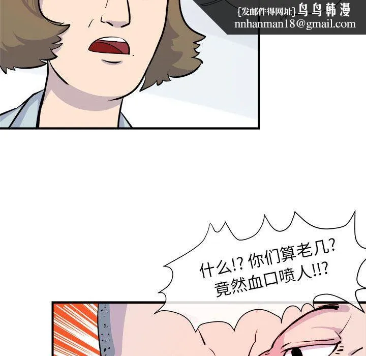 玩偶特攻队 - 第6章 - page 50