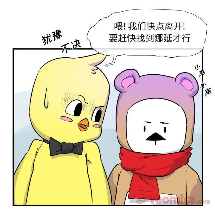 玩偶特攻队 - 第6章 - page 54