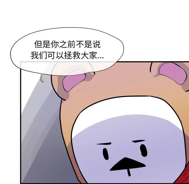 玩偶特攻队 - 第6章 - page 55