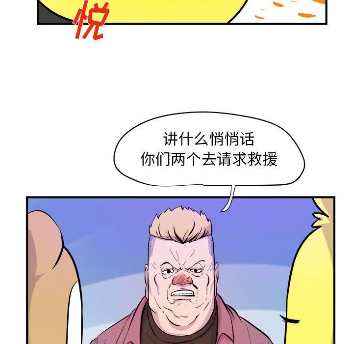 玩偶特攻队 - 第6章 - page 57