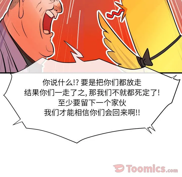玩偶特攻队 - 第6章 - page 60