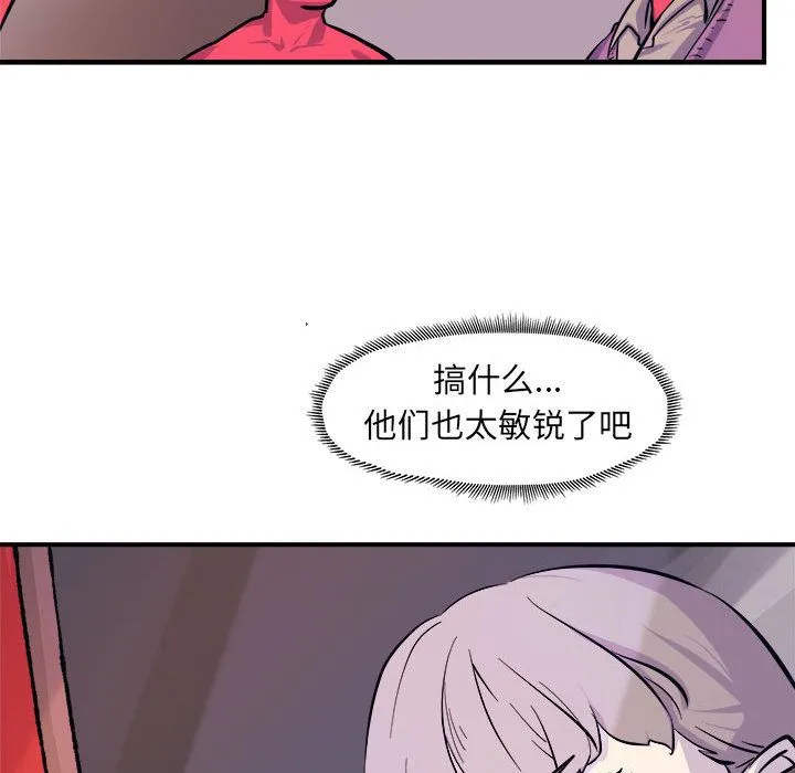 玩偶特攻队 - 第6章 - page 83