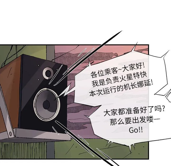 玩偶特攻队 - 第6章 - page 92