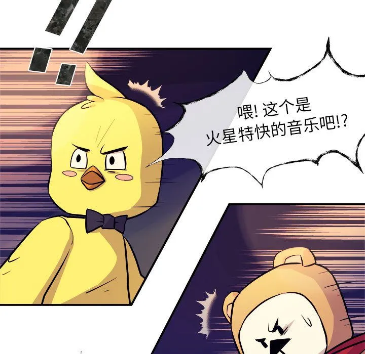 玩偶特攻队 - 第6章 - page 97