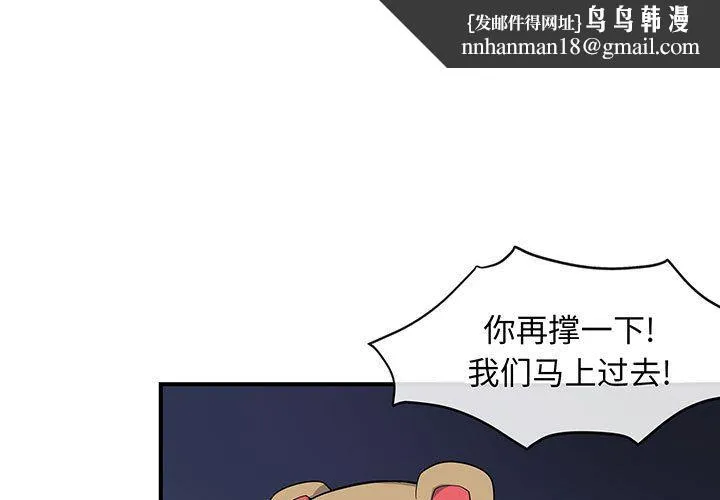 玩偶特攻队 - 第8章 - page 1