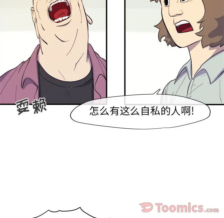 玩偶特攻队 - 第8章 - page 14