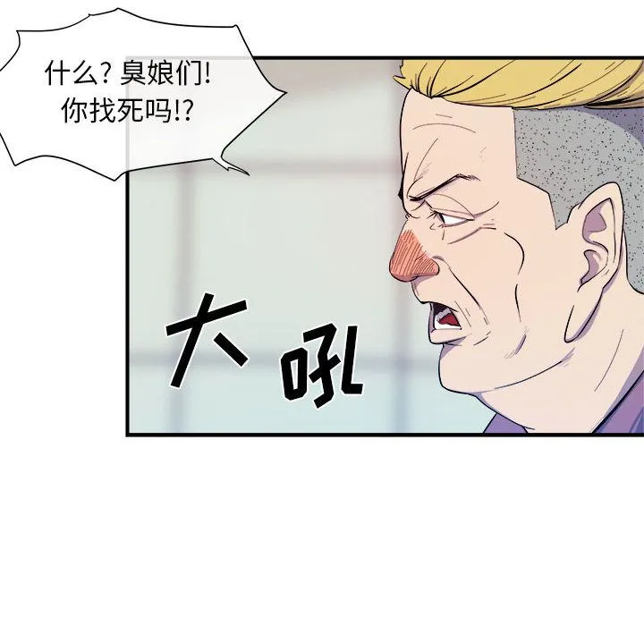 玩偶特攻队 - 第8章 - page 18