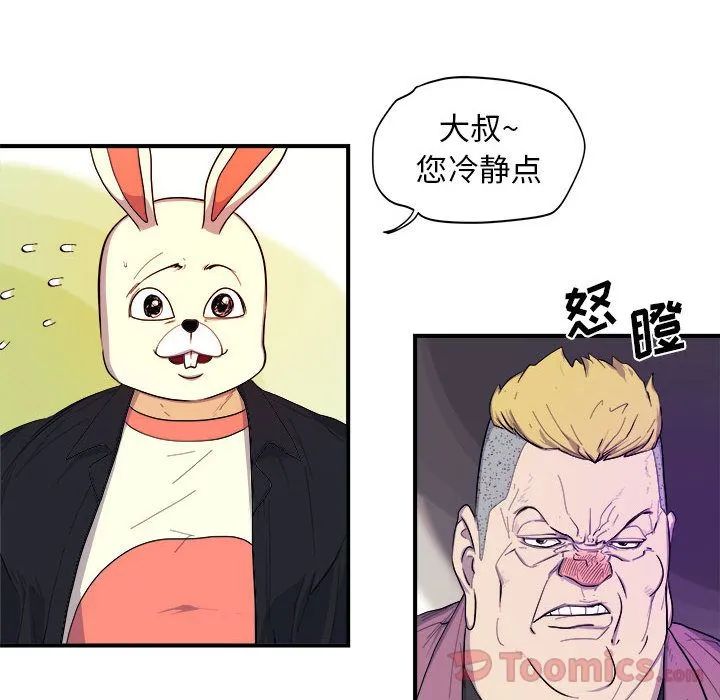 玩偶特攻队 - 第8章 - page 28