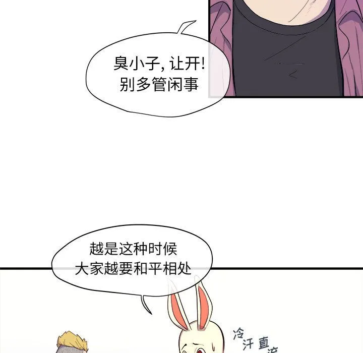 玩偶特攻队 - 第8章 - page 29