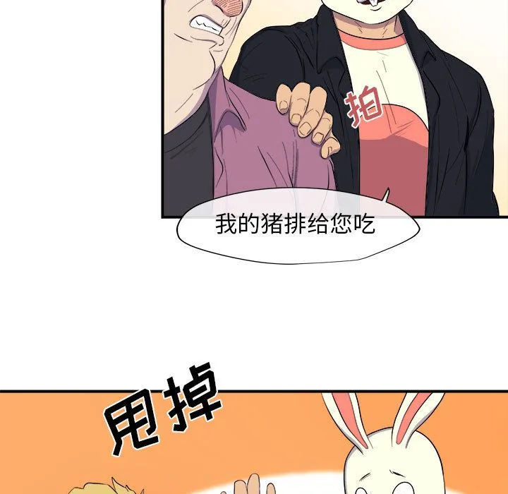 玩偶特攻队 - 第8章 - page 37