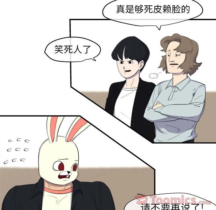 玩偶特攻队 - 第8章 - page 42