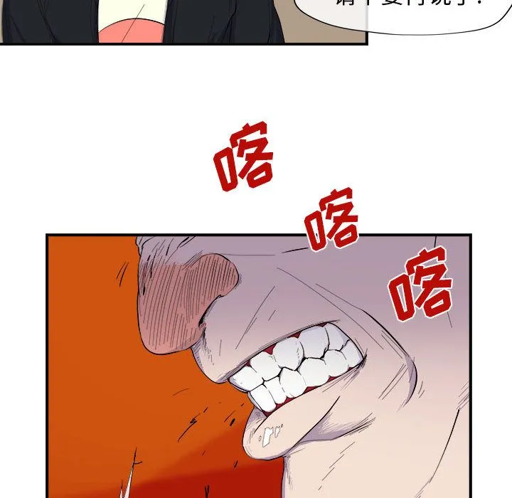玩偶特攻队 - 第8章 - page 43