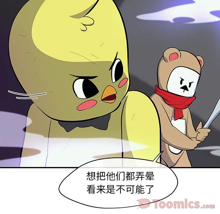 玩偶特攻队 - 第8章 - page 52