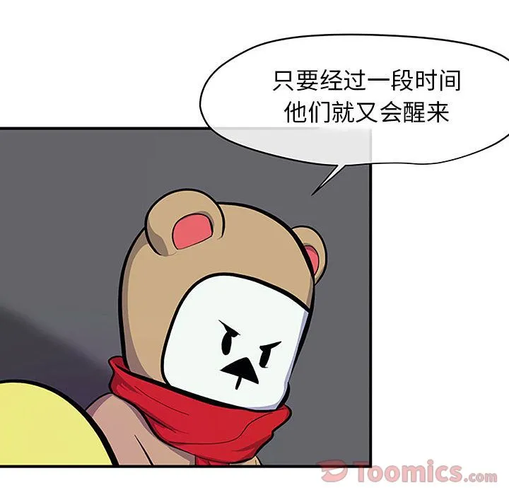 玩偶特攻队 - 第8章 - page 53