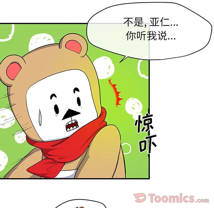 玩偶特攻队 - 第8章 - page 72