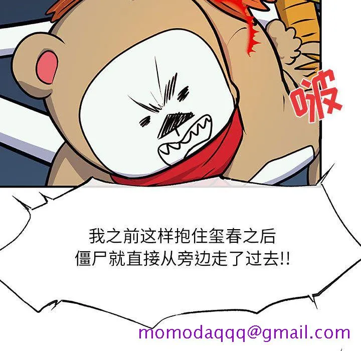 玩偶特攻队 - 第8章 - page 76
