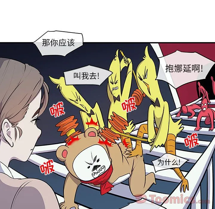玩偶特攻队 - 第8章 - page 78