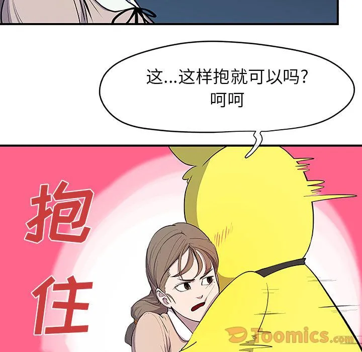 玩偶特攻队 - 第8章 - page 80