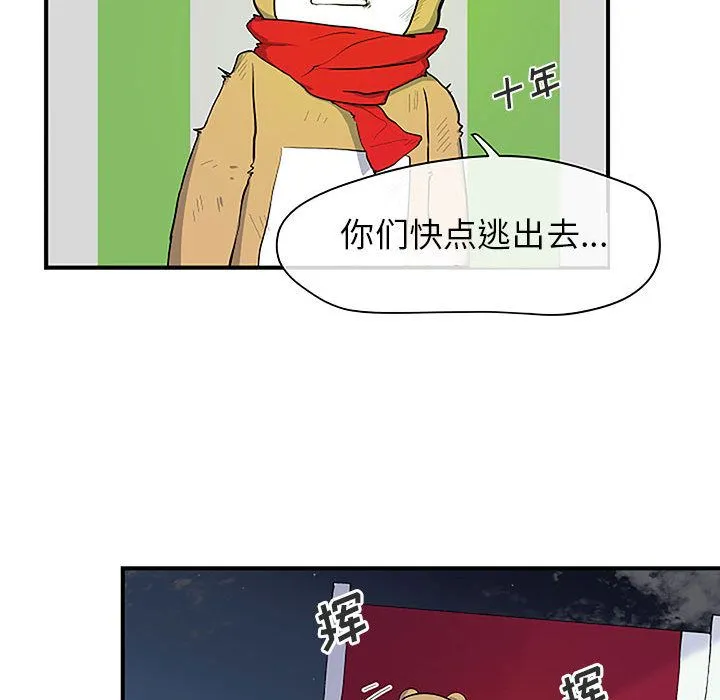玩偶特攻队 - 第8章 - page 82