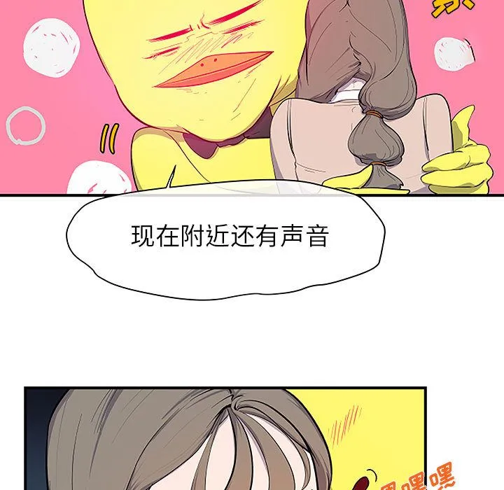 玩偶特攻队 - 第8章 - page 88
