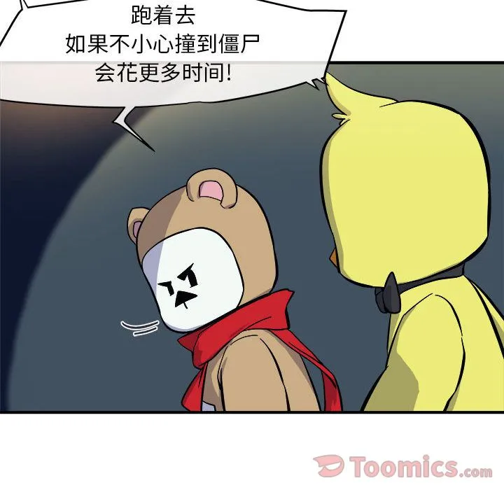 玩偶特攻队 - 第7章 - page 15
