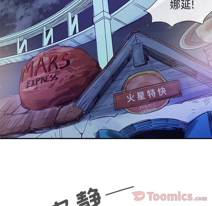 玩偶特攻队 - 第7章 - page 78