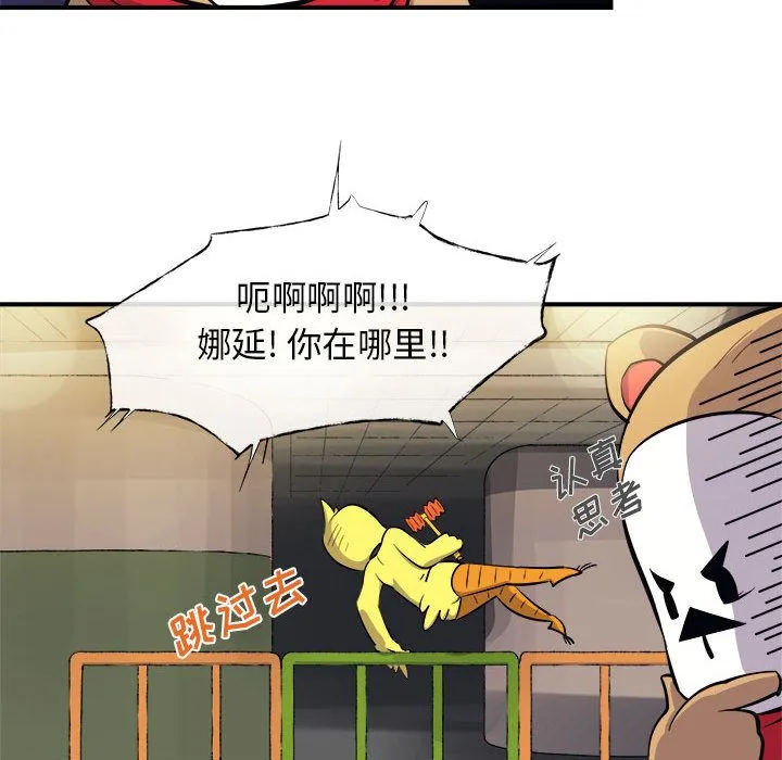 玩偶特攻队 - 第7章 - page 82