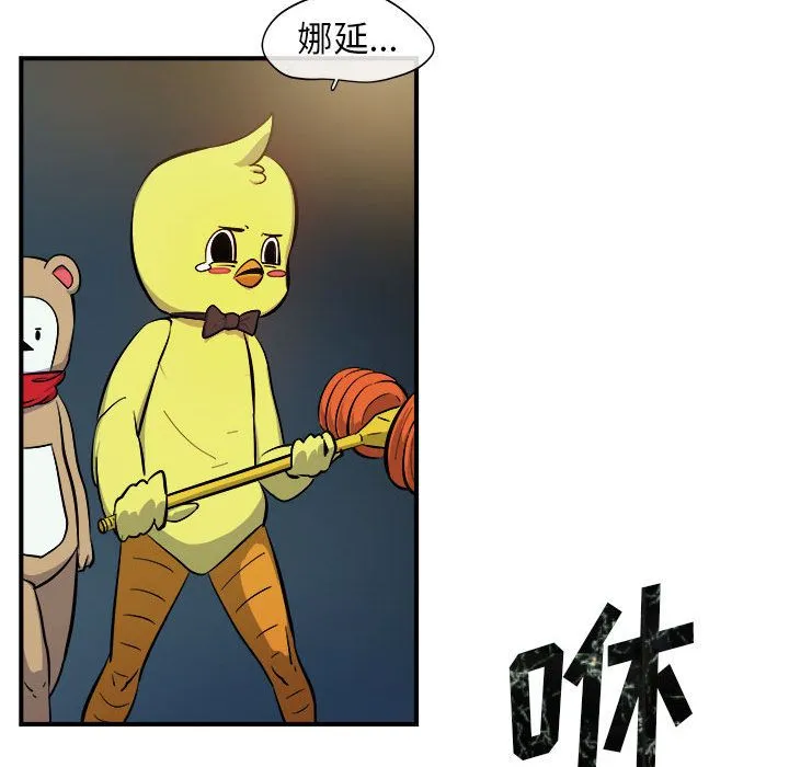 玩偶特攻队 - 第7章 - page 92