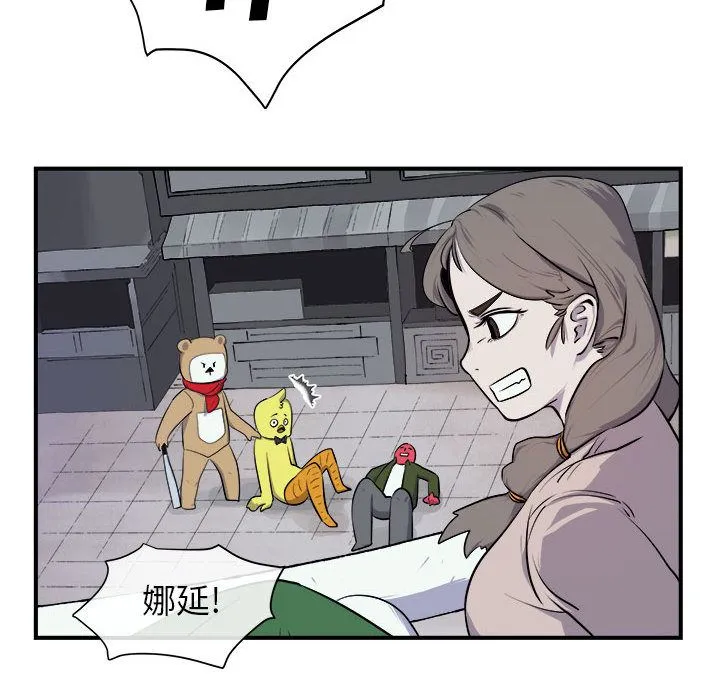 玩偶特攻队 - 第7章 - page 97