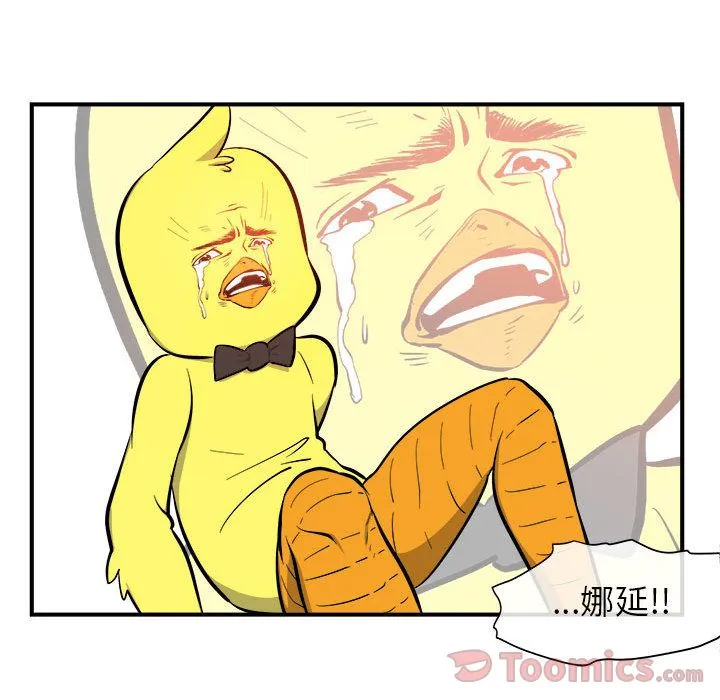 玩偶特攻队 - 第7章 - page 98