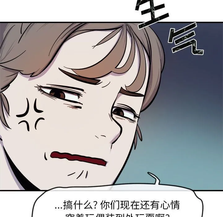 玩偶特攻队 - 第7章 - page 100