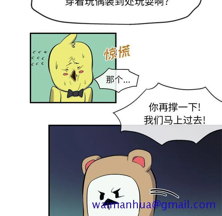 玩偶特攻队 - 第7章 - page 101
