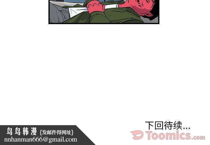 玩偶特攻队 - 第7章 - page 105