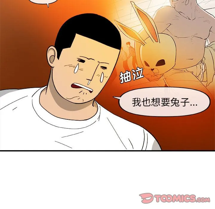 玩偶特攻队 - 第13章 - page 14