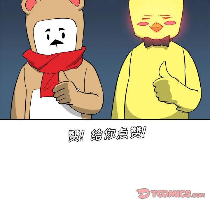 玩偶特攻队 - 第13章 - page 22