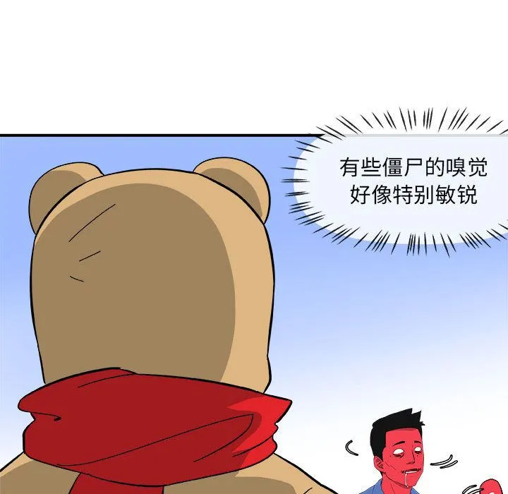 玩偶特攻队 - 第13章 - page 44