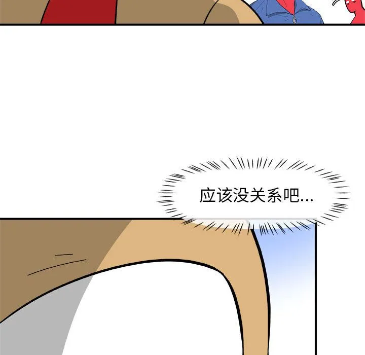 玩偶特攻队 - 第13章 - page 45