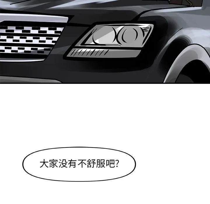 玩偶特攻队 - 第13章 - page 59
