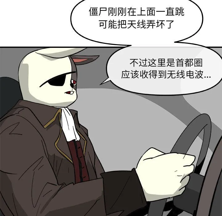 玩偶特攻队 - 第13章 - page 67