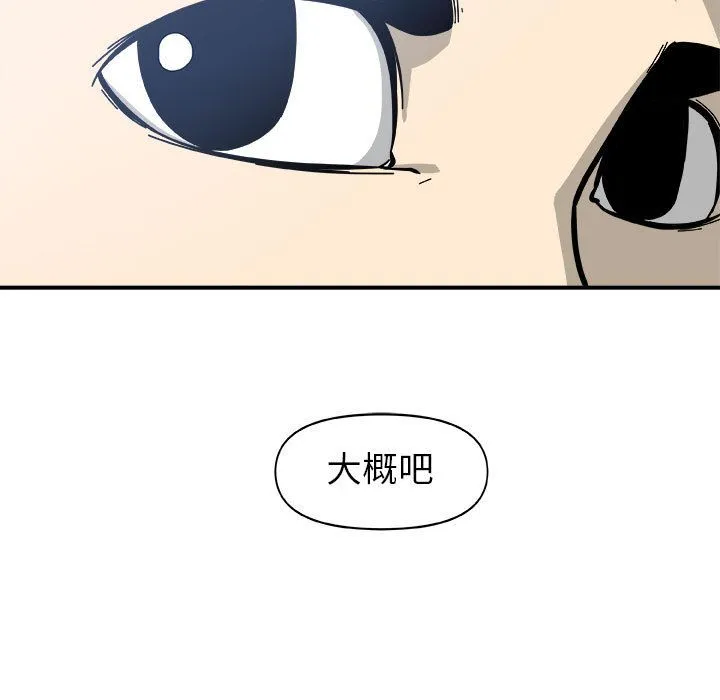 玩偶特攻队 - 第13章 - page 75