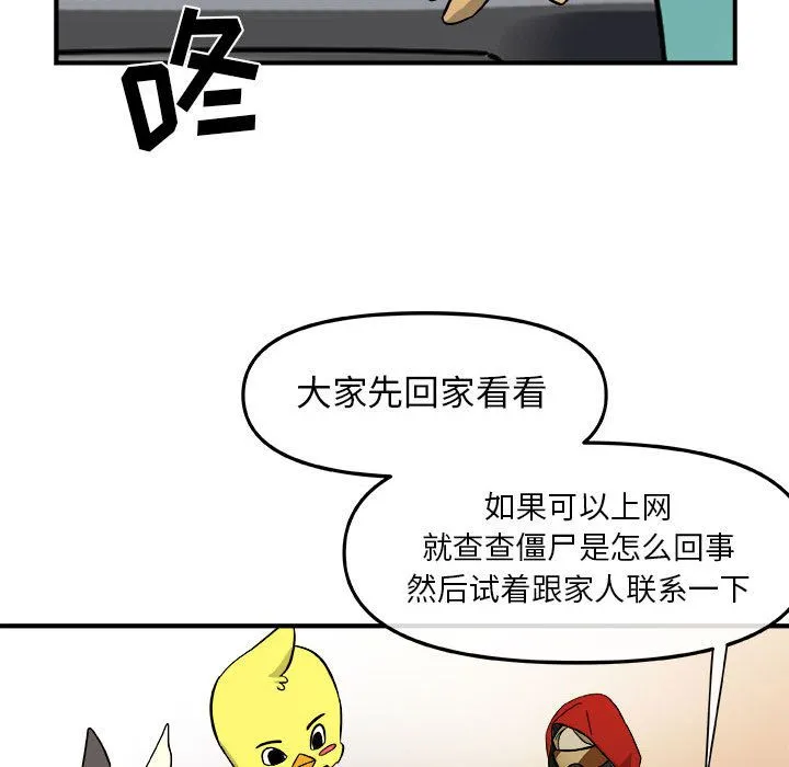 玩偶特攻队 - 第13章 - page 95