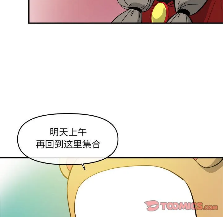 玩偶特攻队 - 第13章 - page 98