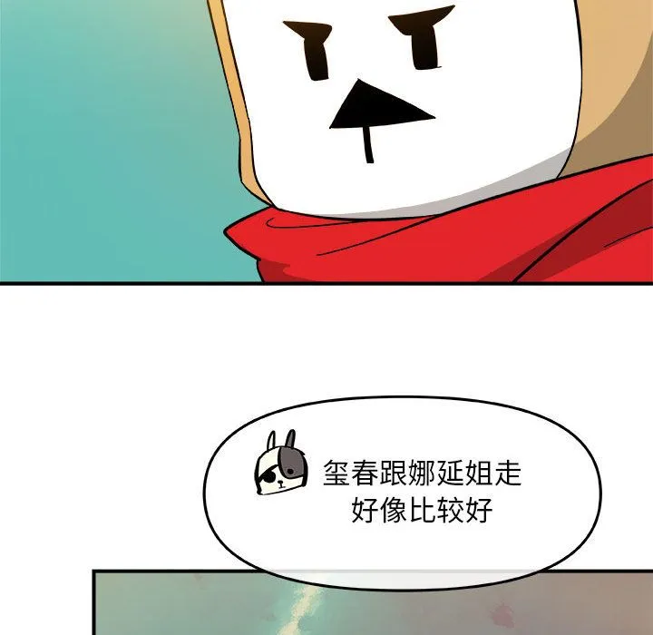 玩偶特攻队 - 第13章 - page 99