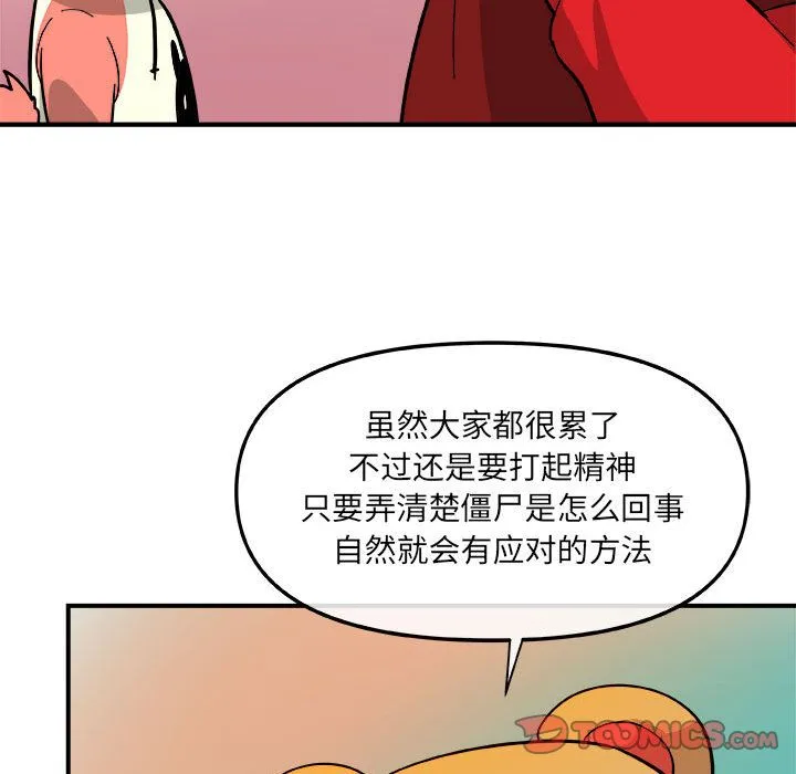 玩偶特攻队 - 第13章 - page 102