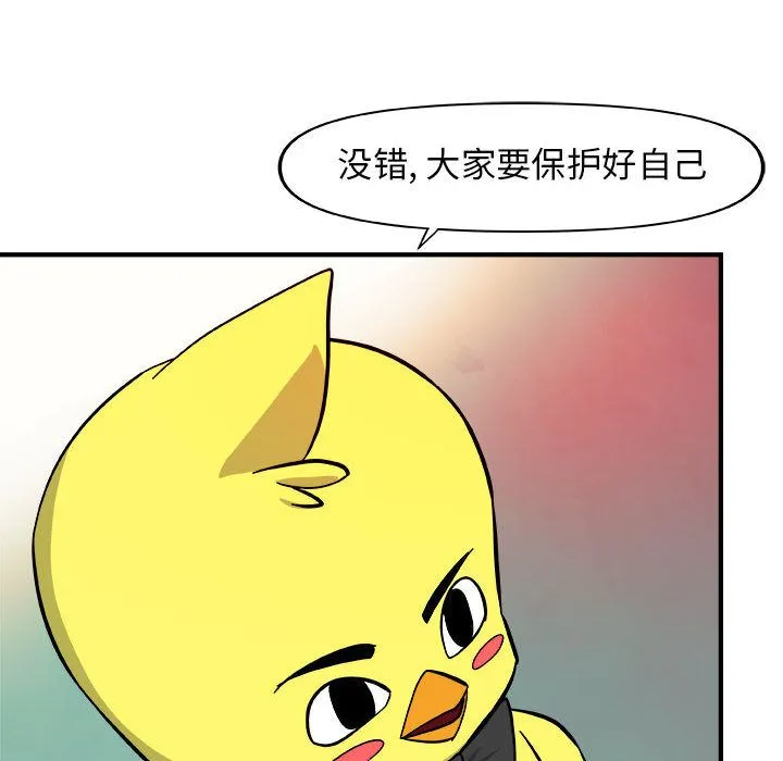 玩偶特攻队 - 第13章 - page 104