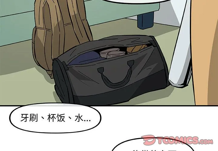 玩偶特攻队 - 第15章 - page 2