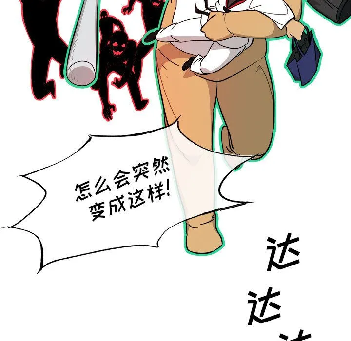 玩偶特攻队 - 第15章 - page 27